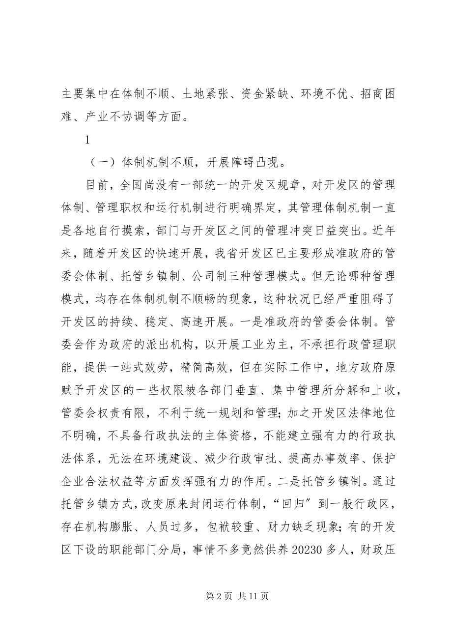 2023年加快开发区发展的思考.docx_第2页