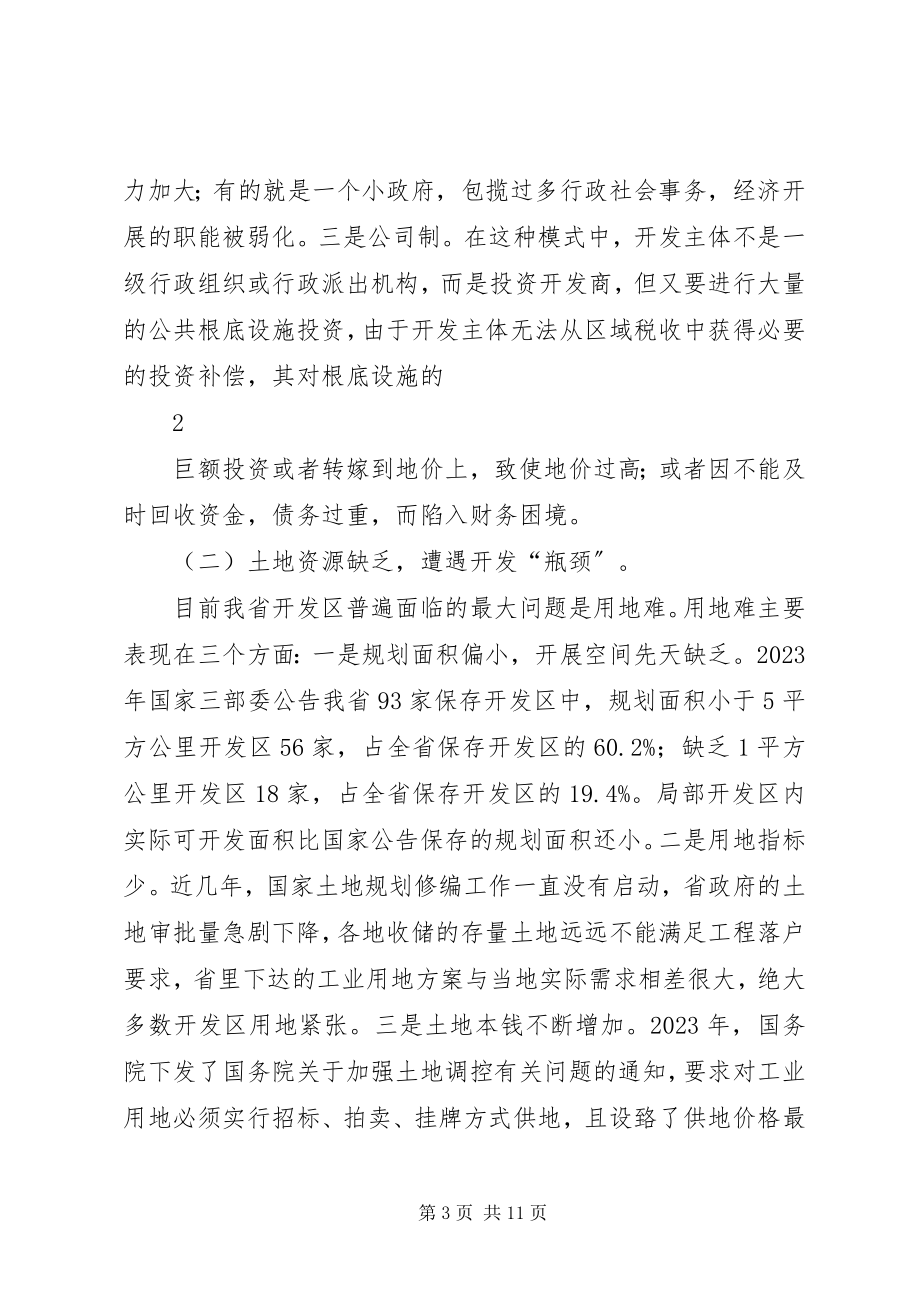 2023年加快开发区发展的思考.docx_第3页