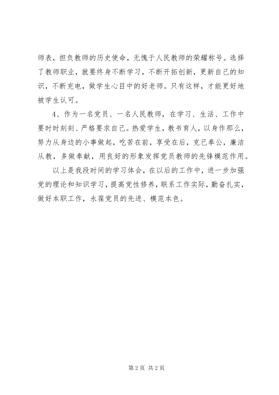 2023年詹云学习履职尽责心得体会.docx_第2页