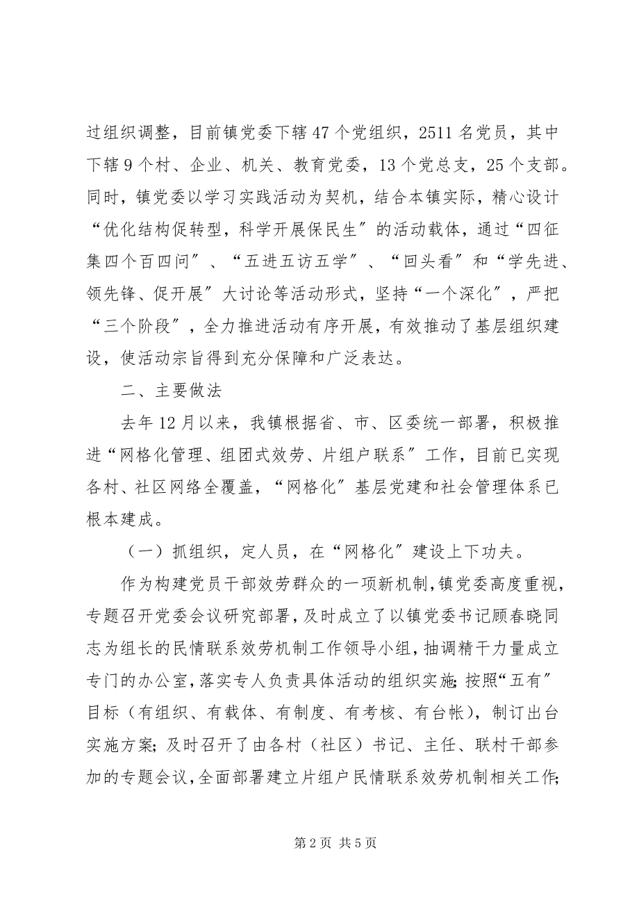 2023年乡镇片组户服务机制专题汇报材料.docx_第2页