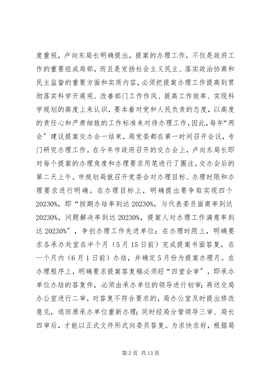 2023年政协提案办理情况汇报.docx_第2页