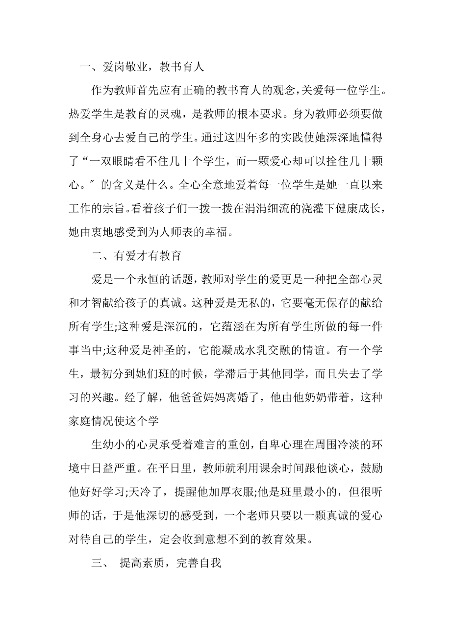 2023年小学教师民族团结先进个人事迹优秀例文.doc_第3页