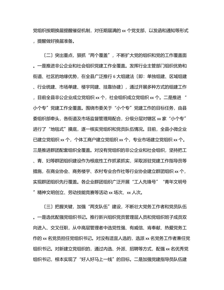 2023年某县抓好新兴组织党建工作情况报告.docx_第2页