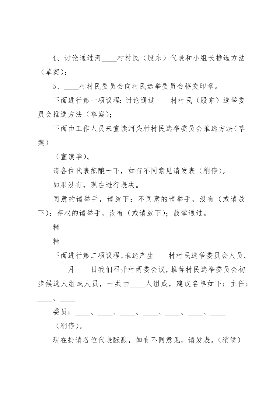 2023年村民代表大会主持词新编.docx_第2页