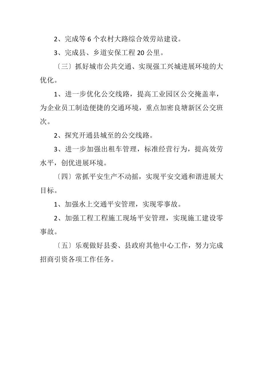 2023年交通委来年工作目标和安排.docx_第2页