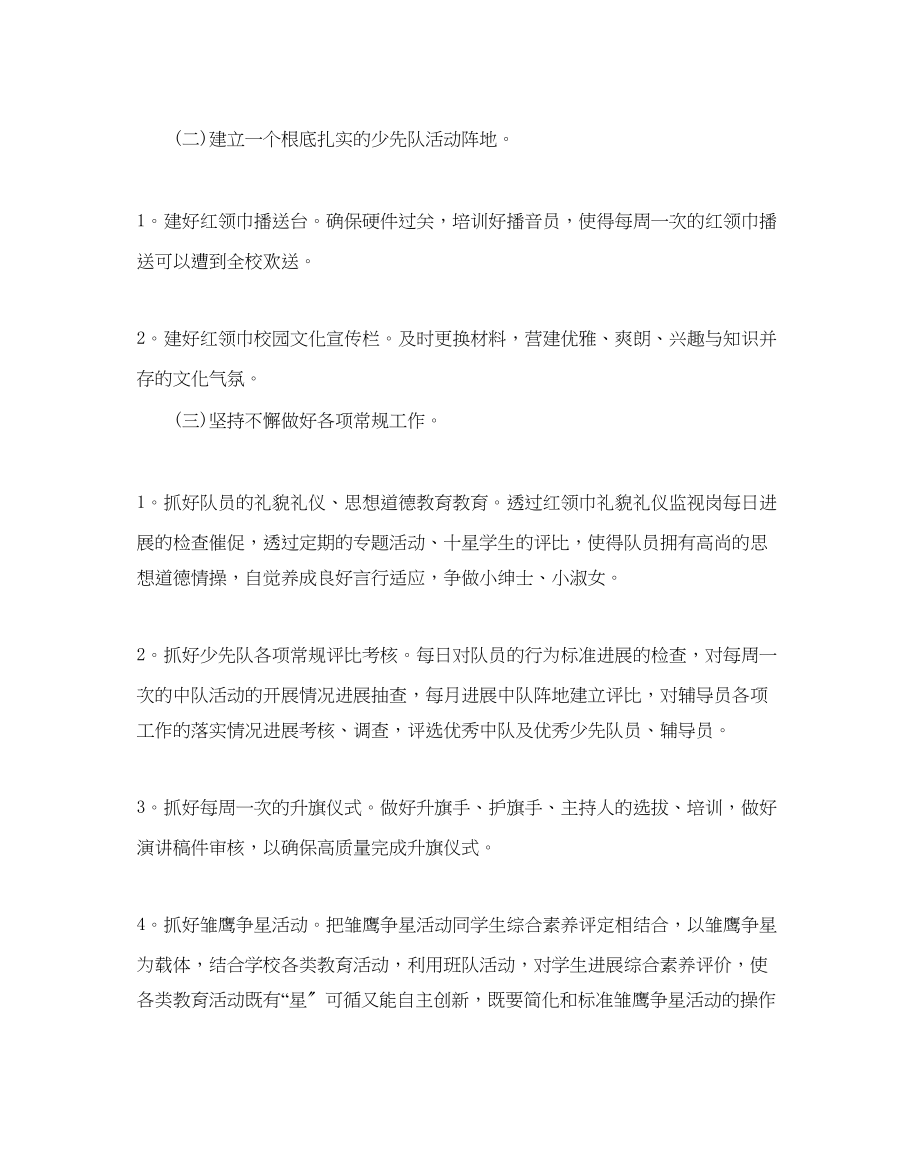 2023年少先队活动策划书.docx_第2页