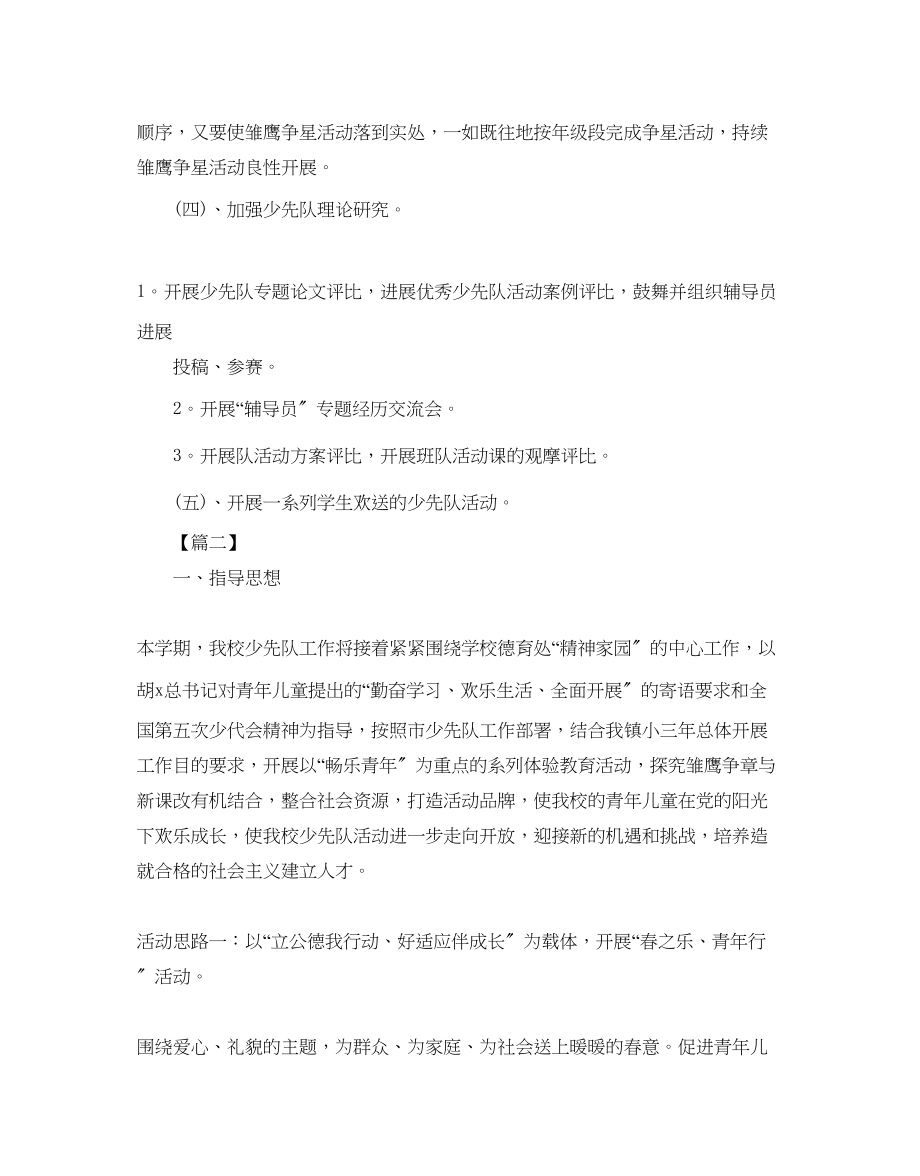 2023年少先队活动策划书.docx_第3页