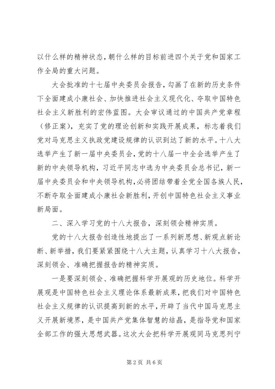 2023年在省水利厅传达贯彻党的十八大精神会议上的致辞.docx_第2页