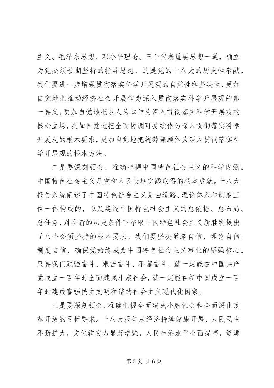 2023年在省水利厅传达贯彻党的十八大精神会议上的致辞.docx_第3页