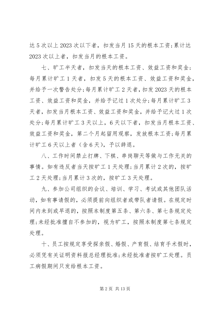 2023年公司管理规章制度参考模板.docx_第2页