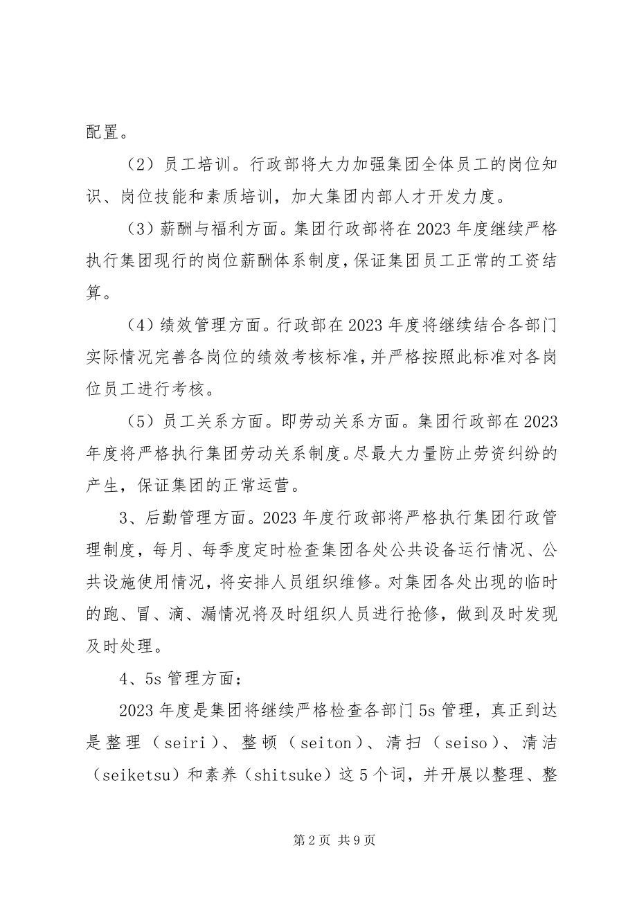 2023年行政明工作计划.docx_第2页