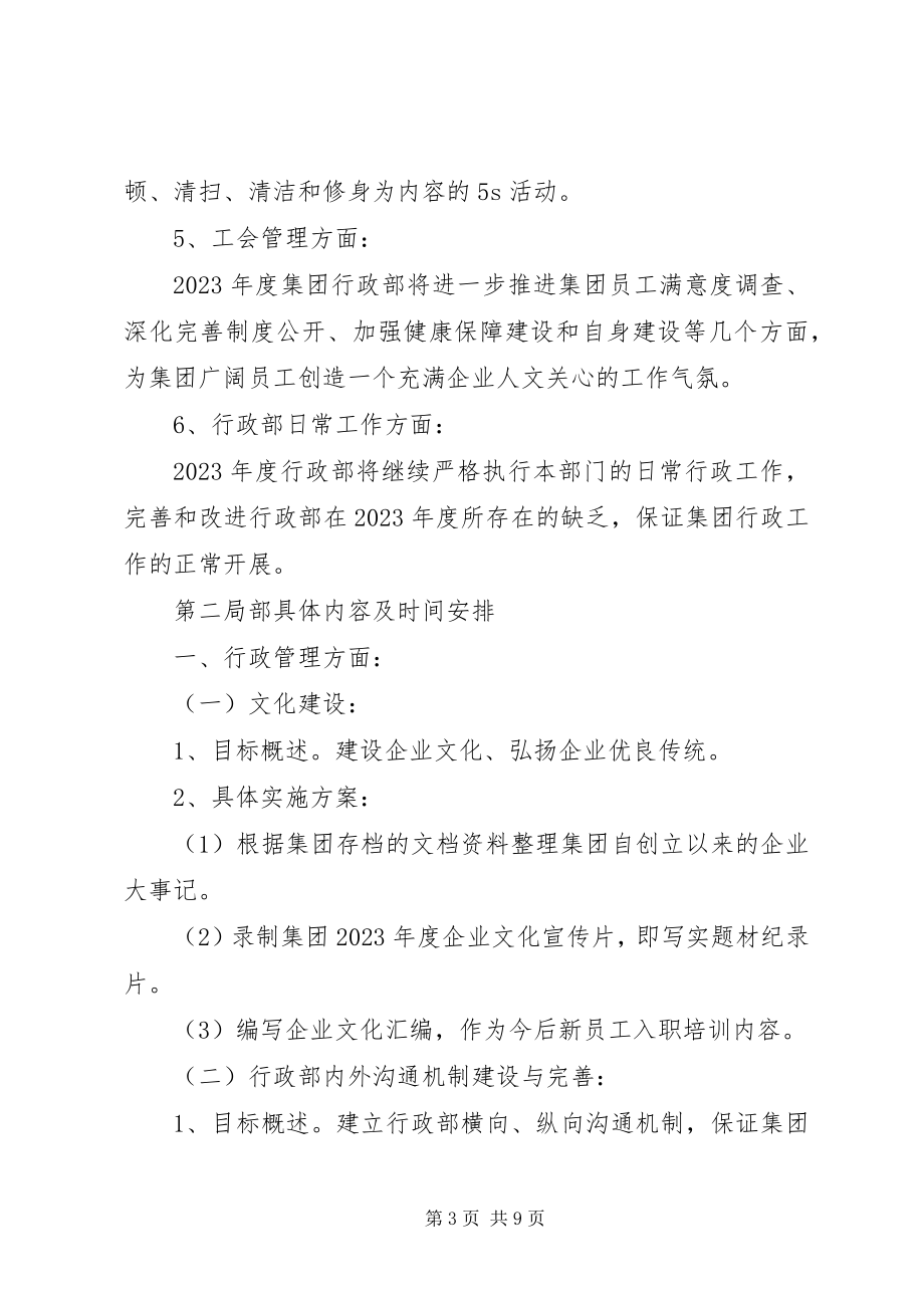 2023年行政明工作计划.docx_第3页