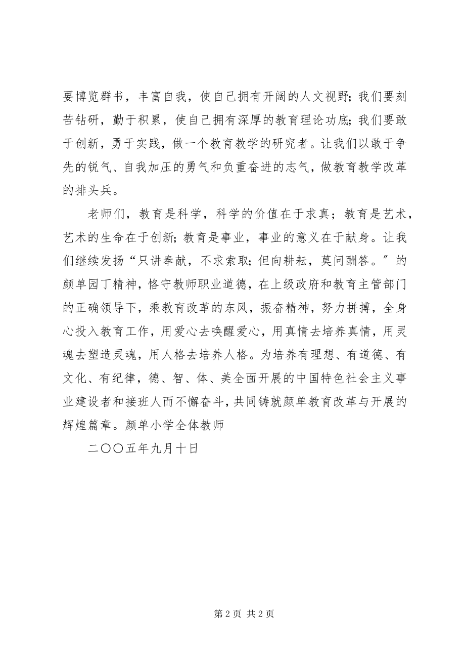 2023年向教育工作者发出倡议书.docx_第2页