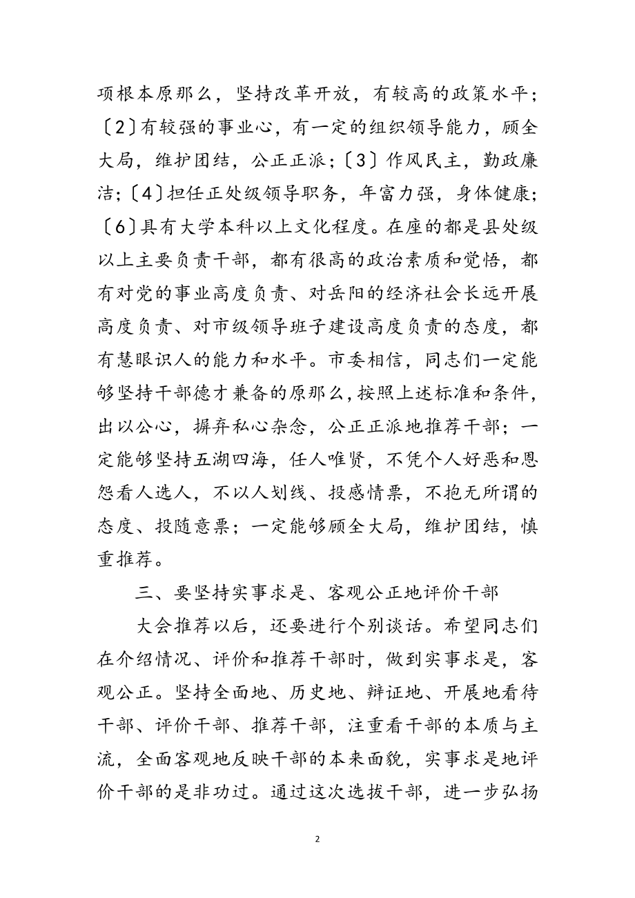 2023年民主推荐政协副主席会议讲话范文.doc_第2页