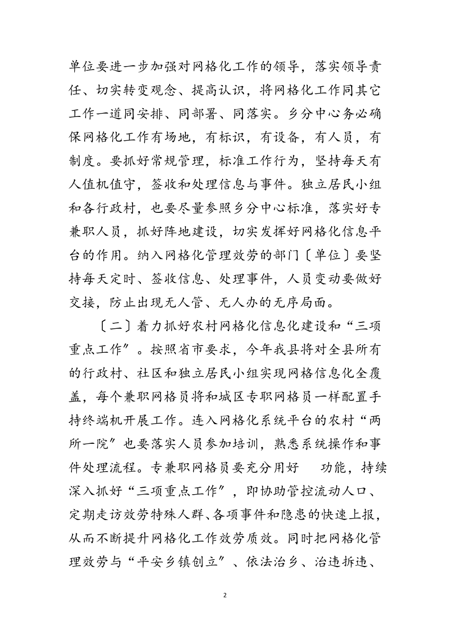 2023年年城乡网格化工作要点范文.doc_第2页