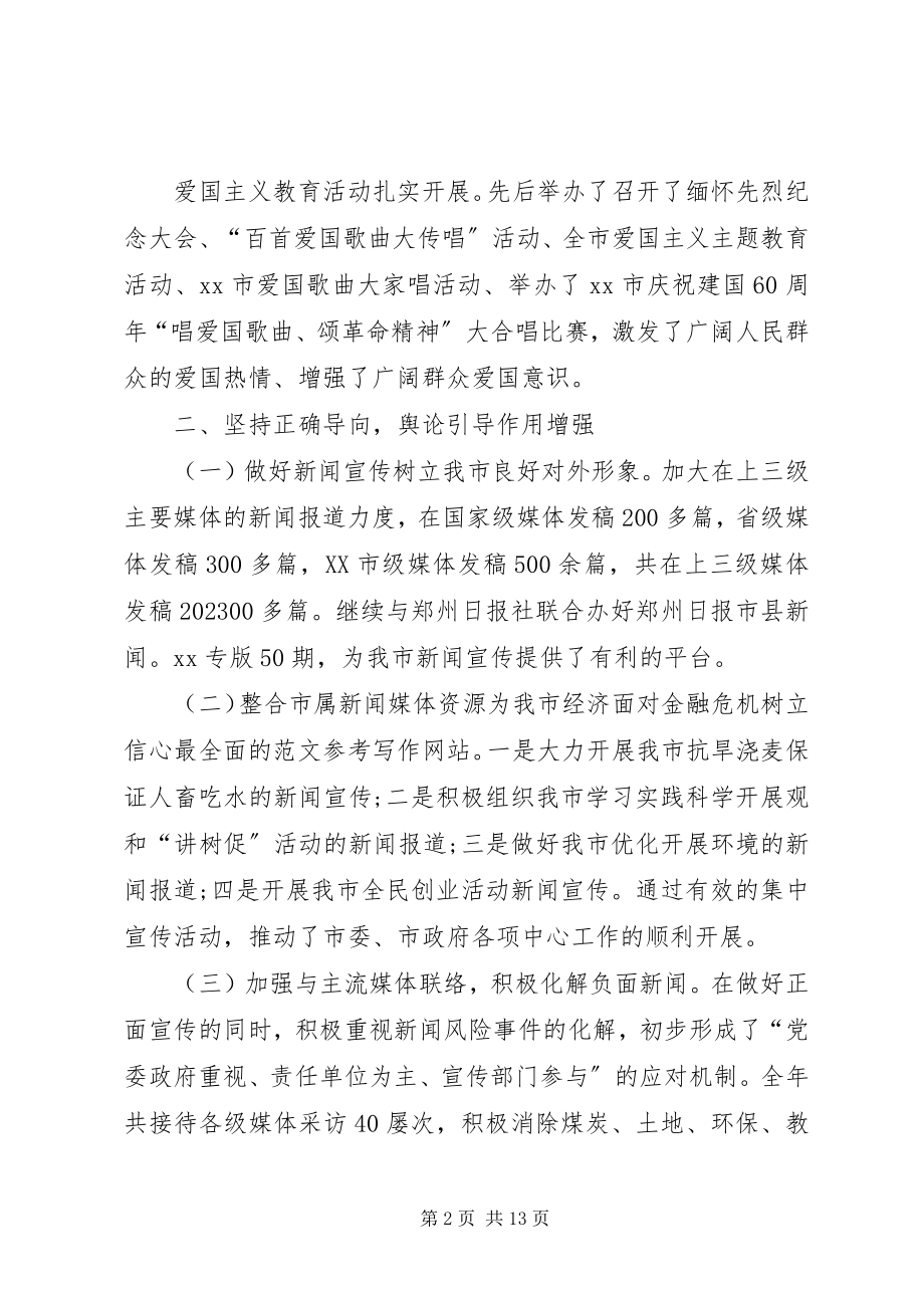 2023年市委宣传部部长工作总结.docx_第2页