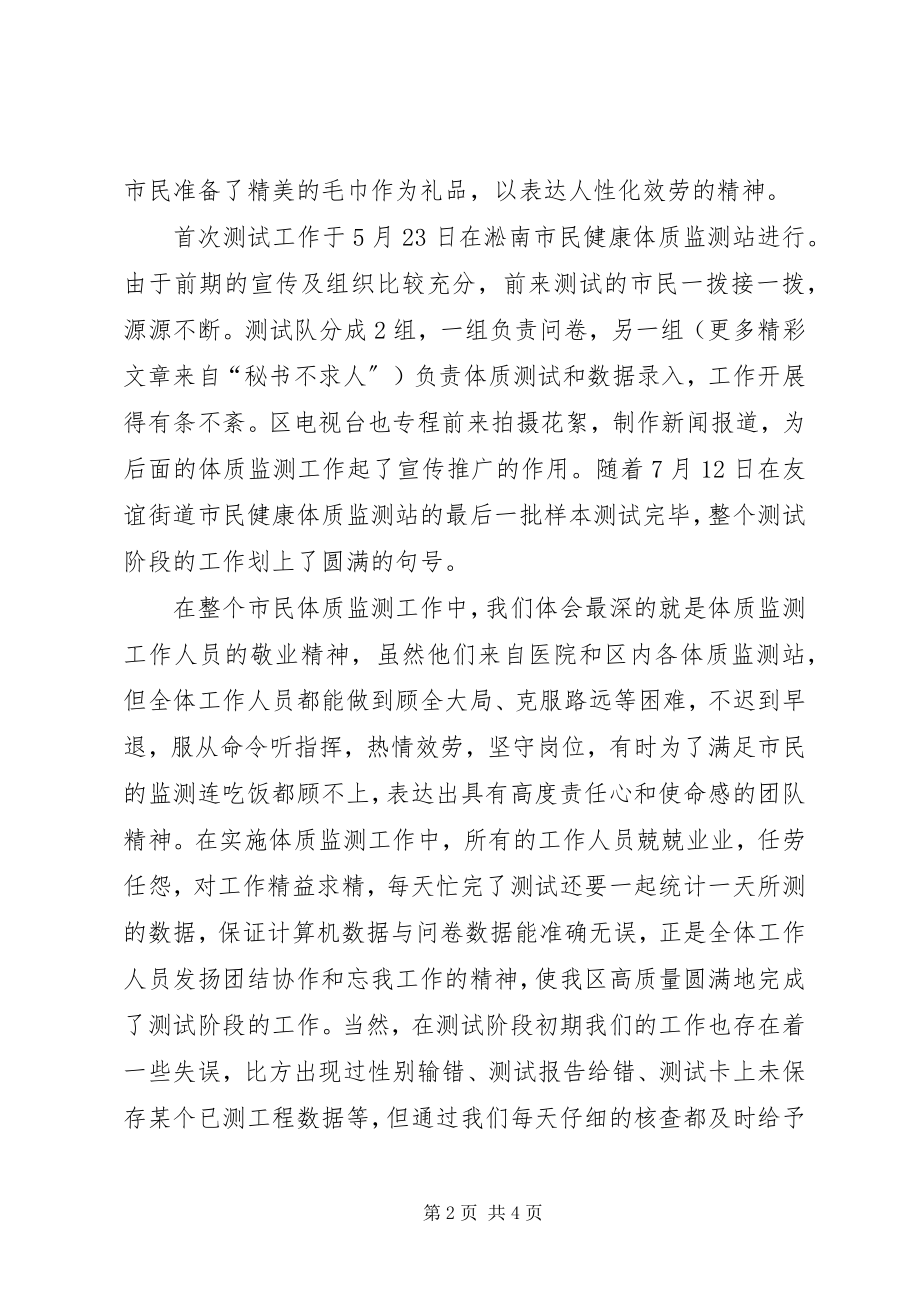 2023年区国民体质监测工作总结.docx_第2页