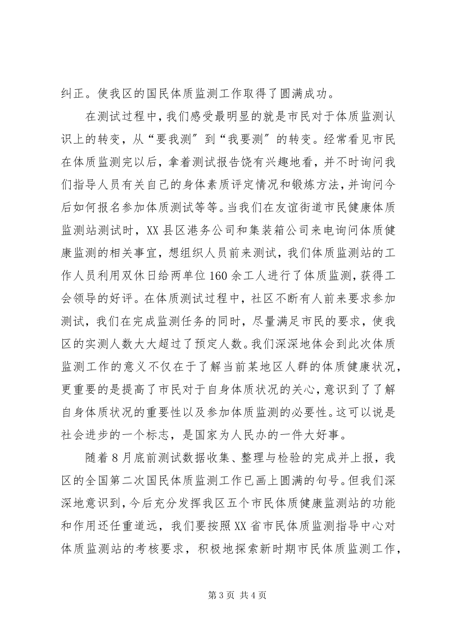 2023年区国民体质监测工作总结.docx_第3页