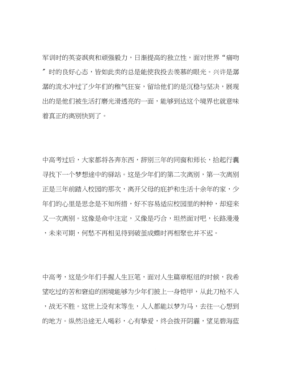 2023年考前动员励志演讲稿3篇.docx_第2页