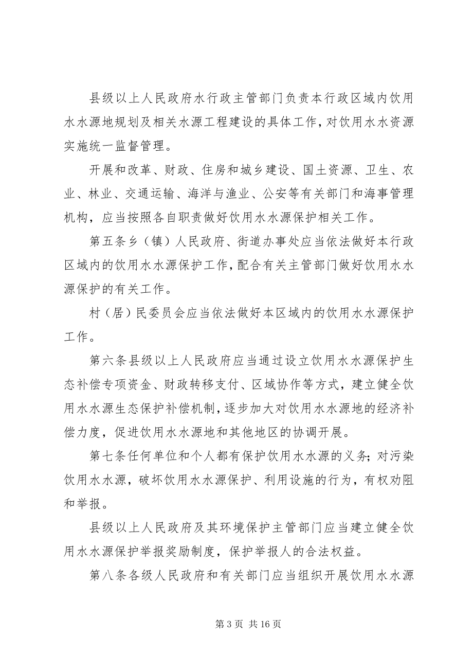 2023年XX省人民政府关于进一步加强饮用水水源保护工作的意见.docx_第3页