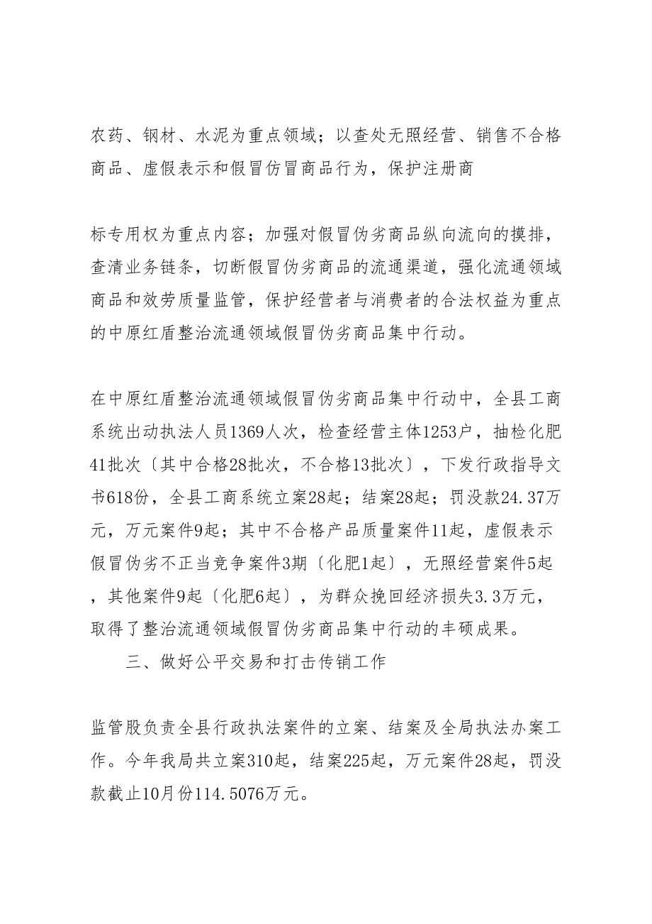 2023年工商局人事股工作总结四篇.doc_第2页