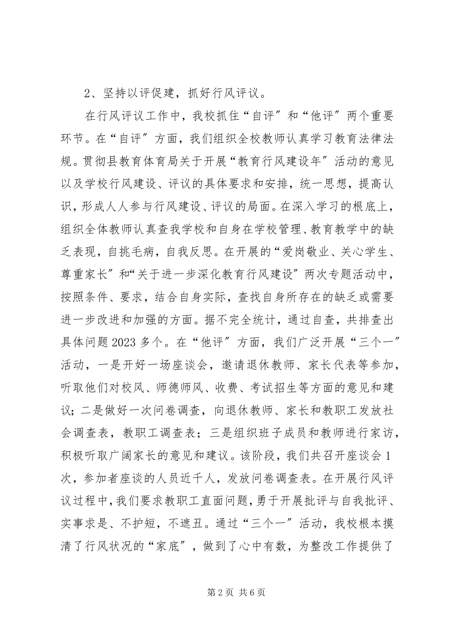 2023年行风建设评议活动总结.docx_第2页