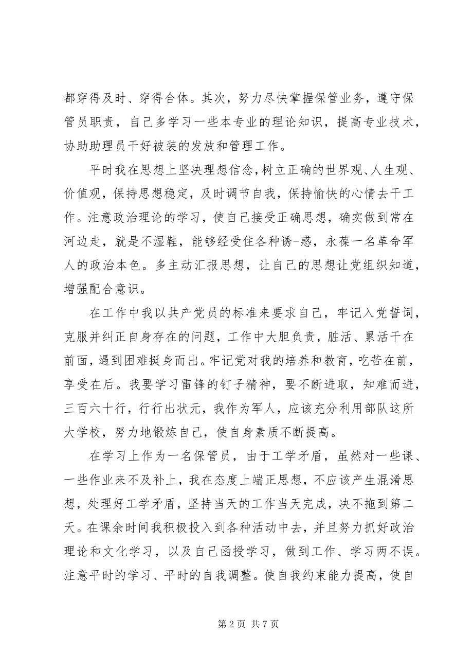 2023年预备优秀党员第二次自我鉴定书3篇.docx_第2页