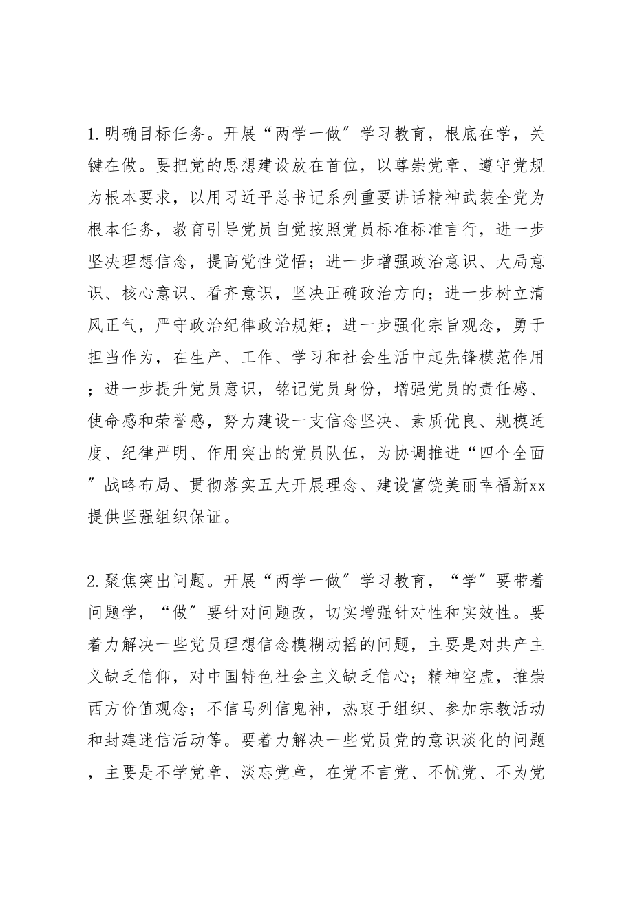 2023年两学一做学习教育实施方案 .doc_第2页