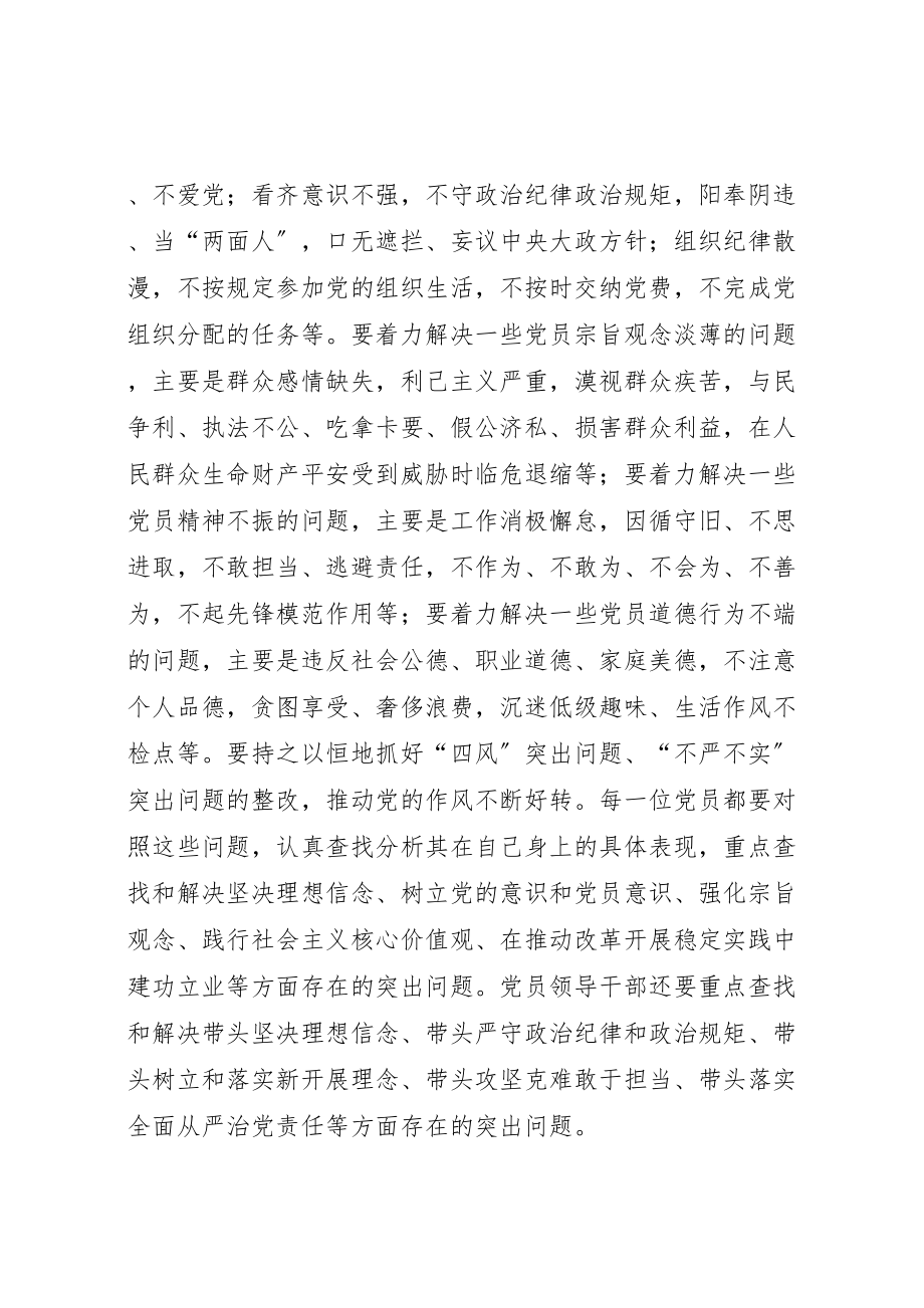 2023年两学一做学习教育实施方案 .doc_第3页