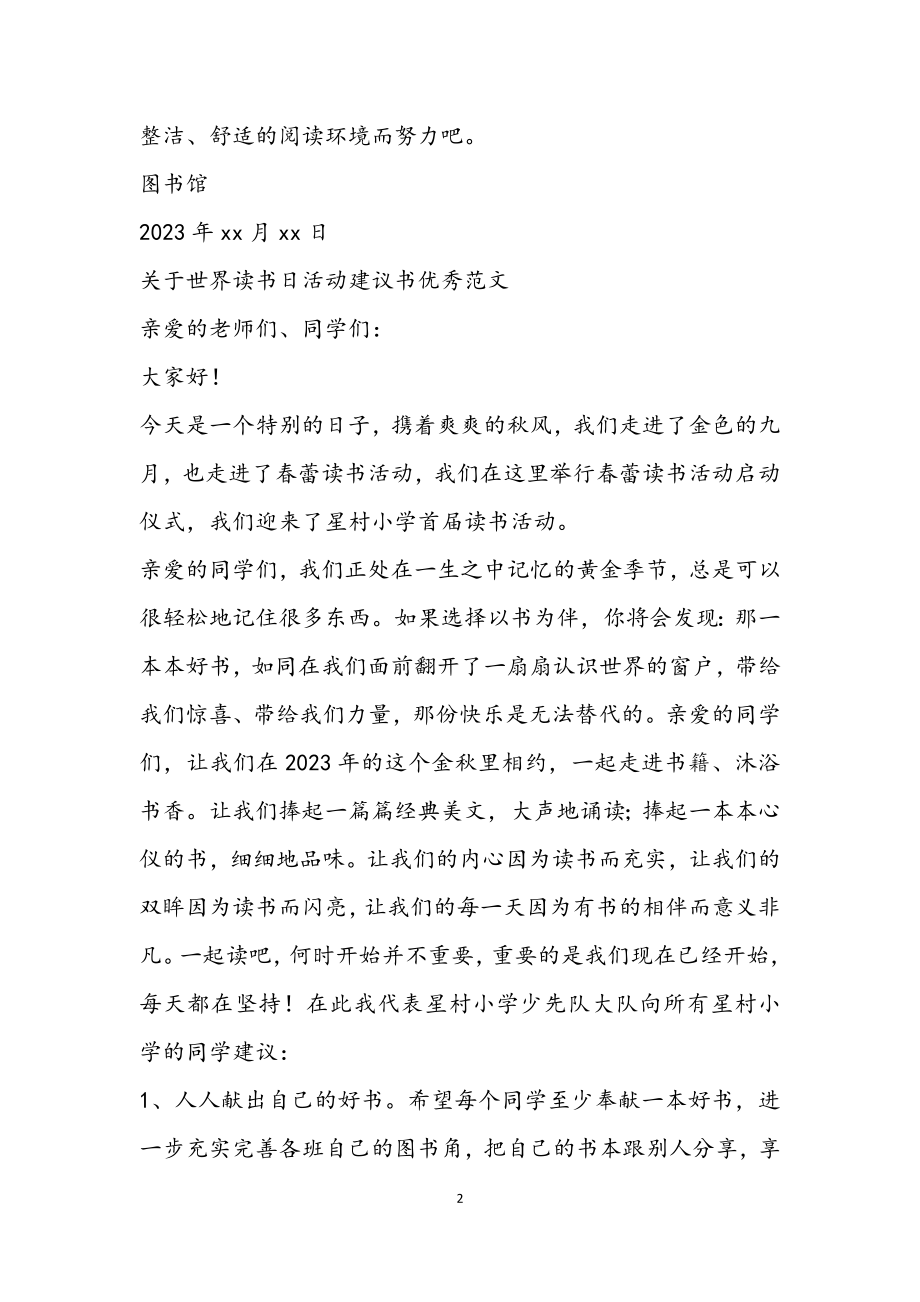 2023年关于世界读书日活动倡议书优秀.docx_第2页