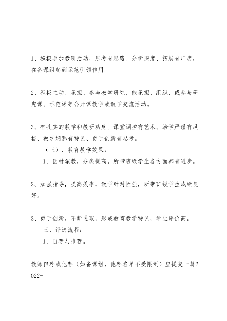 2023年优秀教师评选方案.doc_第2页