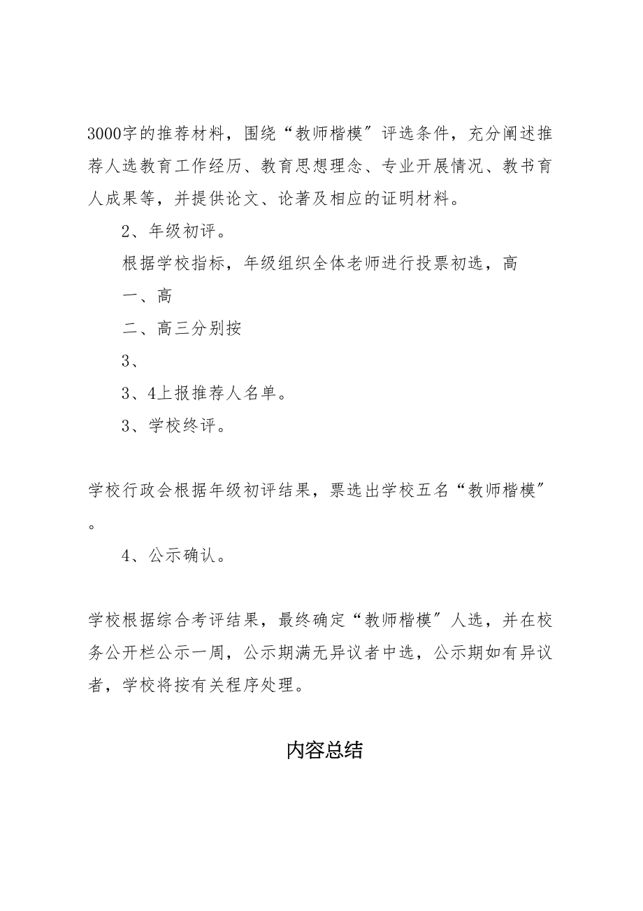 2023年优秀教师评选方案.doc_第3页