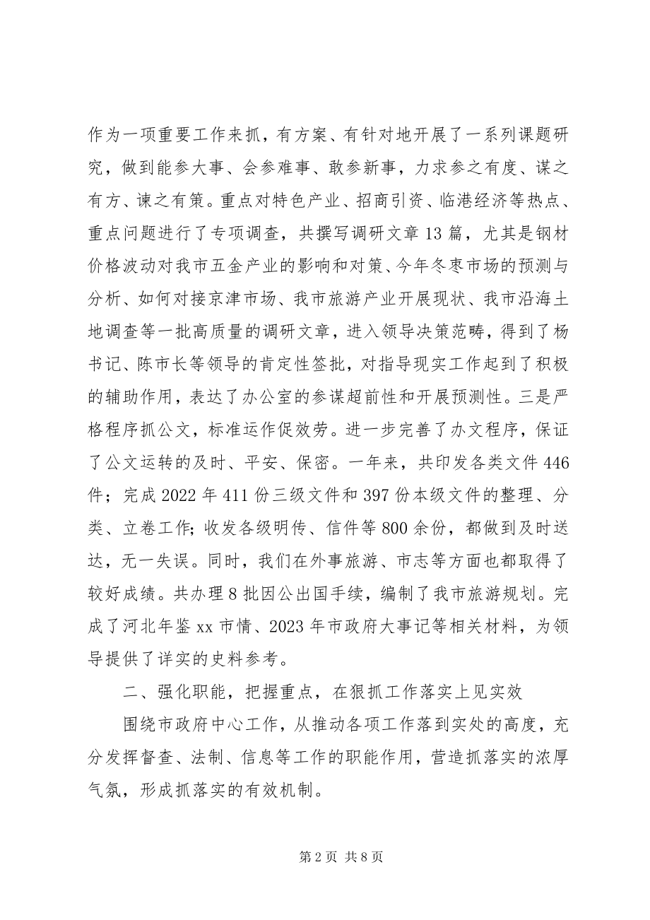 2023年市人民政府办公室年度信息工作总结.docx_第2页