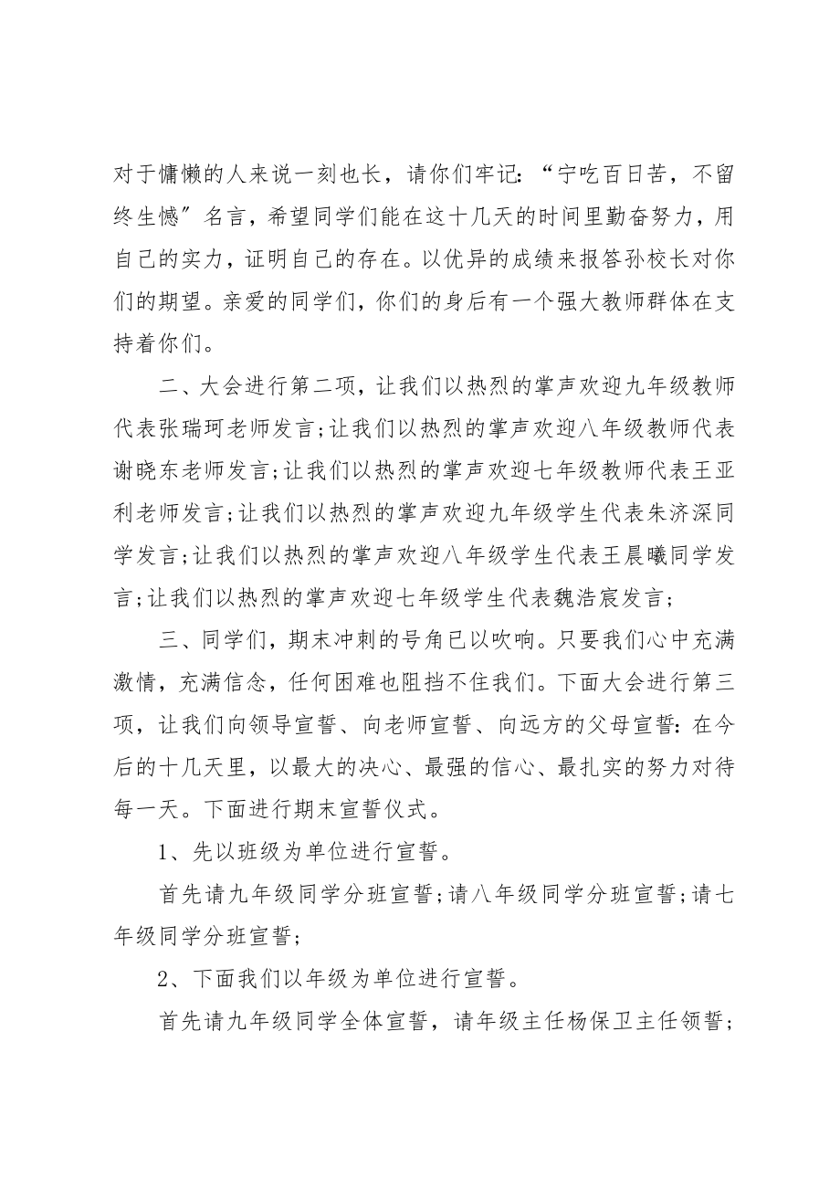 2023年动员大会主持词多篇.docx_第2页