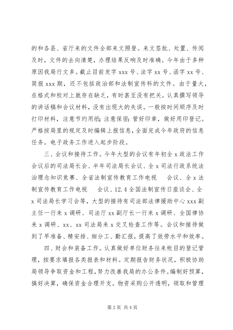 2023年办公室工作总结汇报司法局办公室年度工作总结新编.docx_第2页