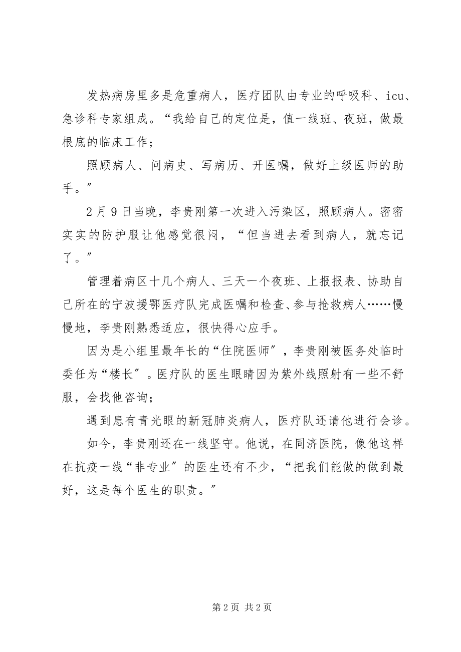 2023年教授医生“转战”发热病房抗击肺炎疫情优秀事迹.docx_第2页