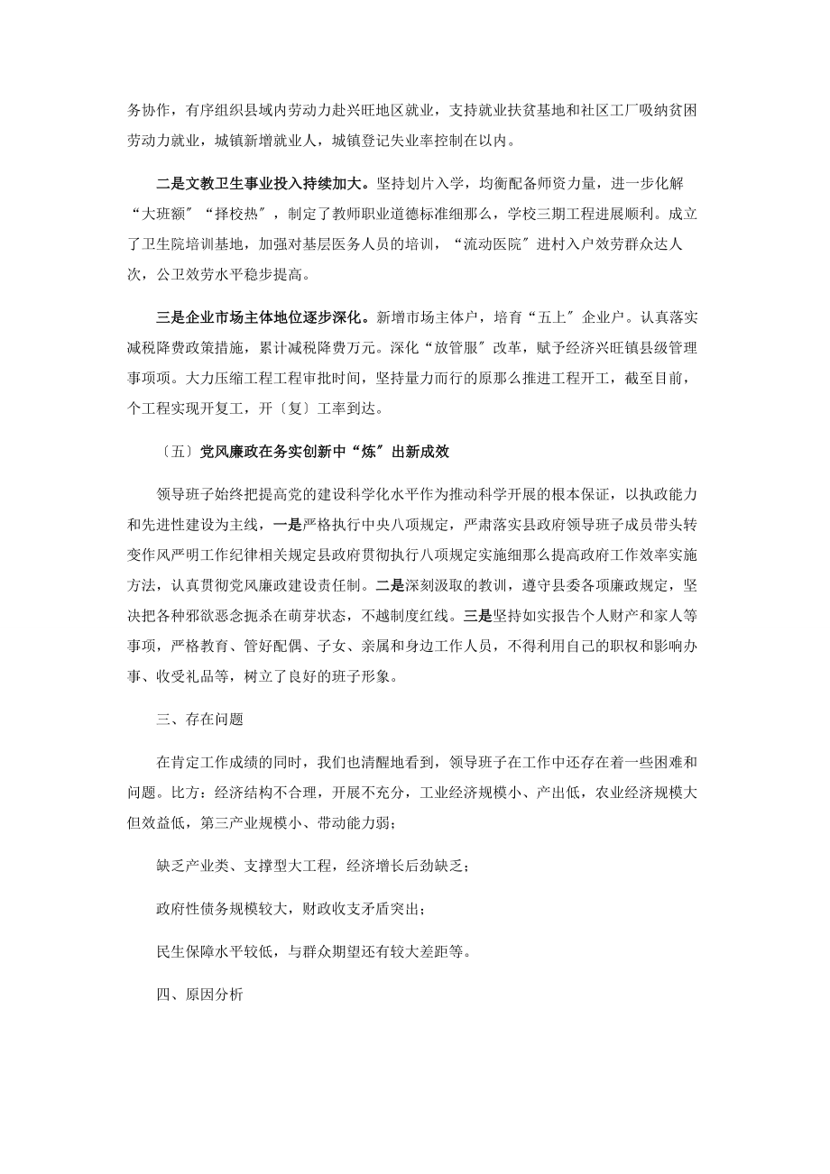 2023年政府领导班子工作总结2.docx_第3页