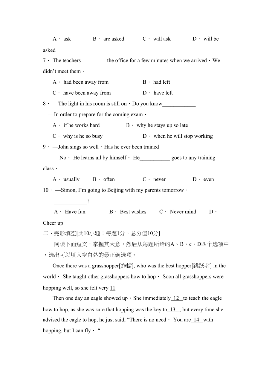 2023年江苏省常州市初中毕业升学统一考试初中英语.docx_第2页