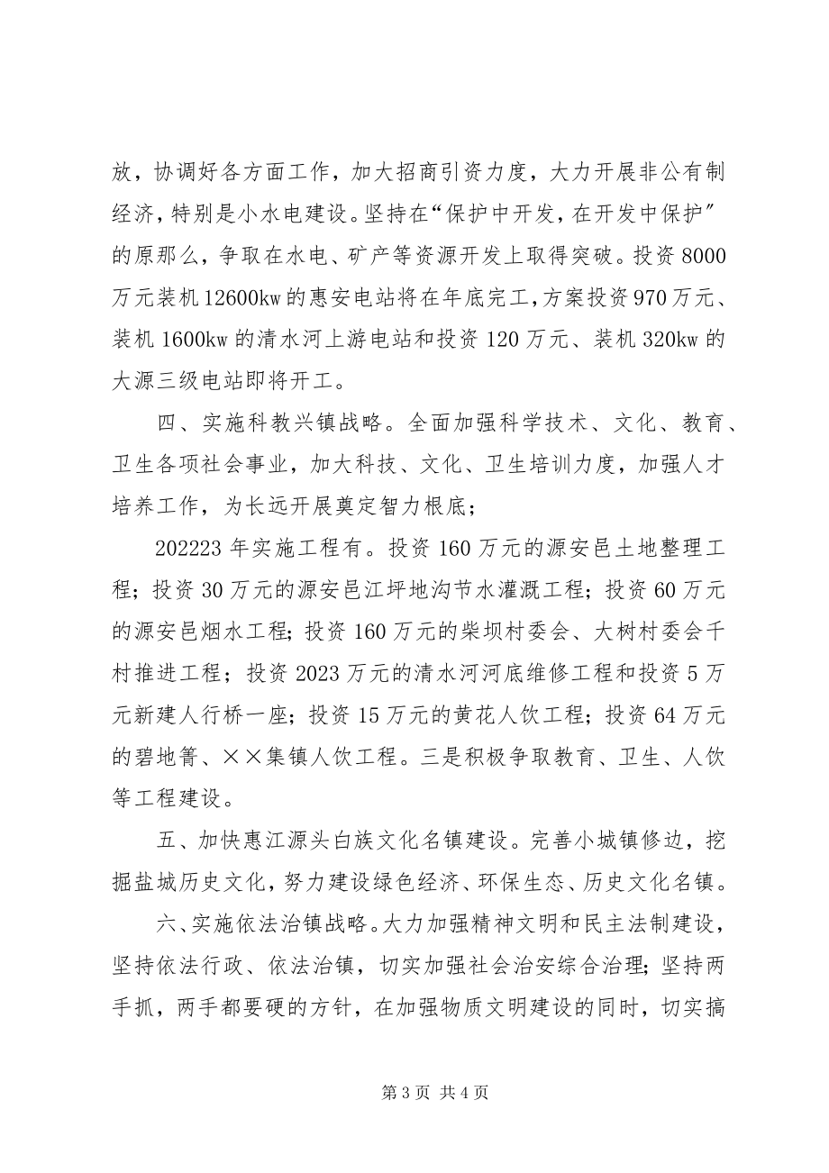 2023年乡镇当前重点工作和主要措施.docx_第3页