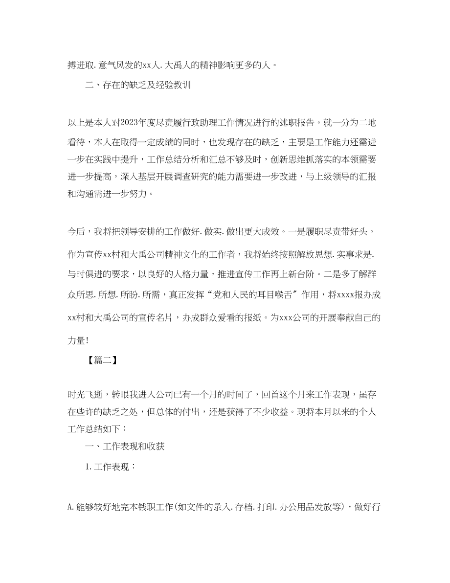 2023年行政人员月度工作总结格式.docx_第3页