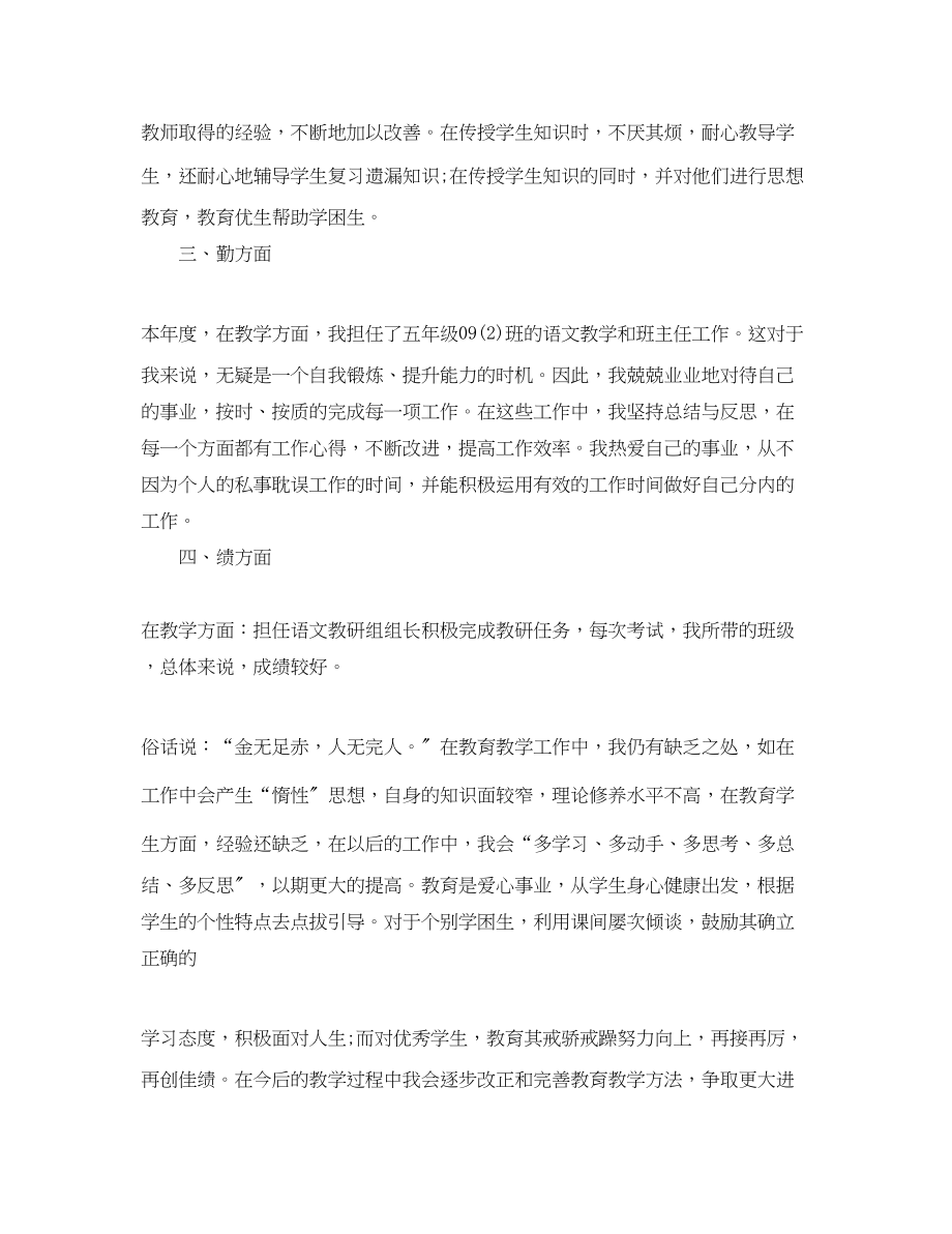 2023年语文教师期末考核个人总结.docx_第2页