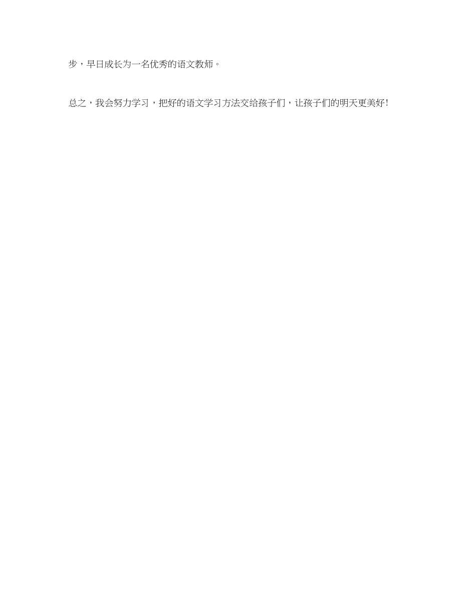 2023年语文教师期末考核个人总结.docx_第3页