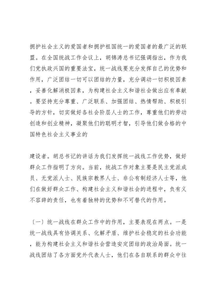 2023年发挥统一战线优势做好新形势下的群众工作.doc_第2页