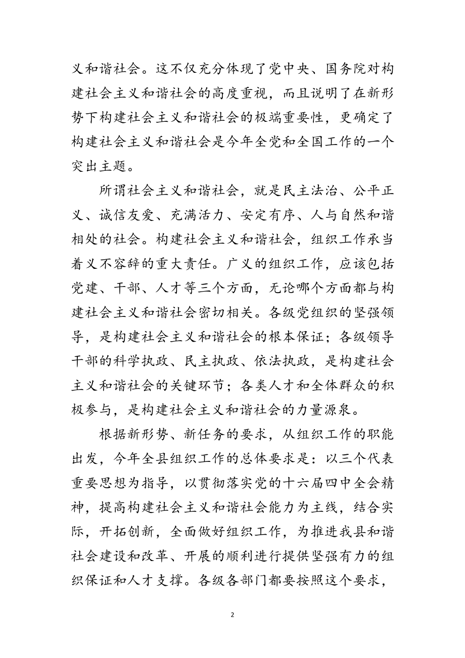 2023年县组织工作大会领导讲话范文范文.doc_第2页