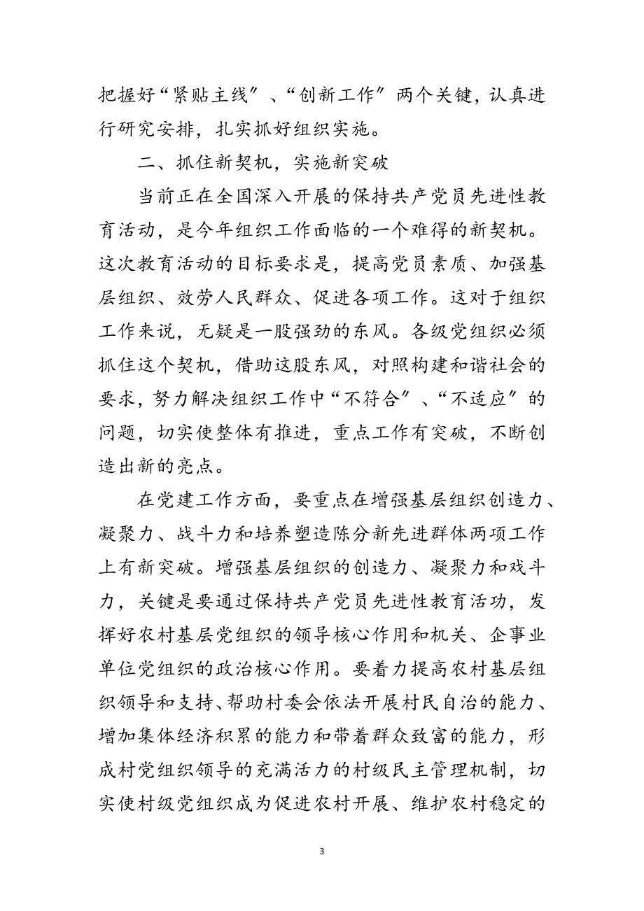 2023年县组织工作大会领导讲话范文范文.doc_第3页