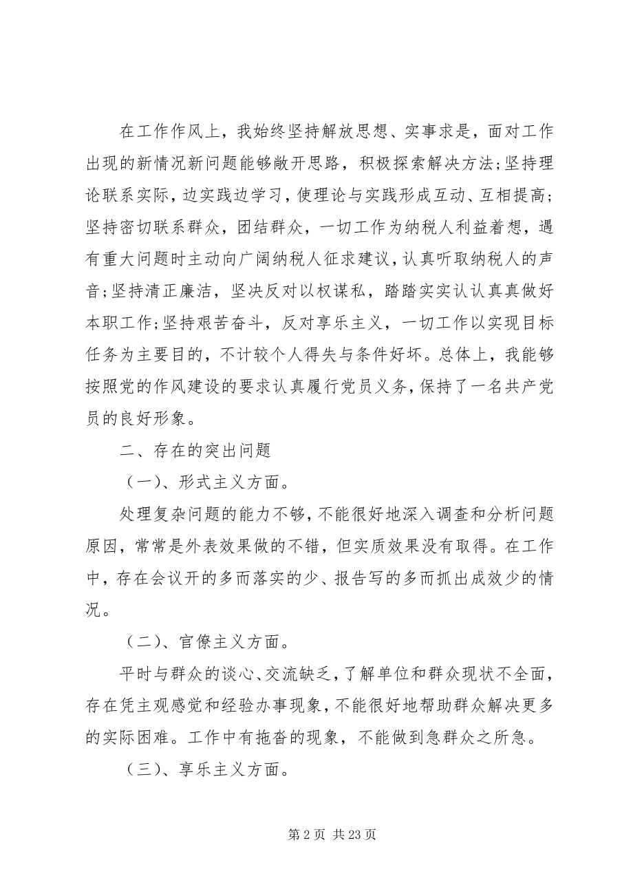 2023年根据局党的群众路线教育实践活动实施方案安排.docx_第2页