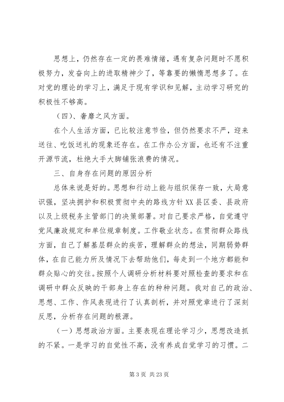 2023年根据局党的群众路线教育实践活动实施方案安排.docx_第3页