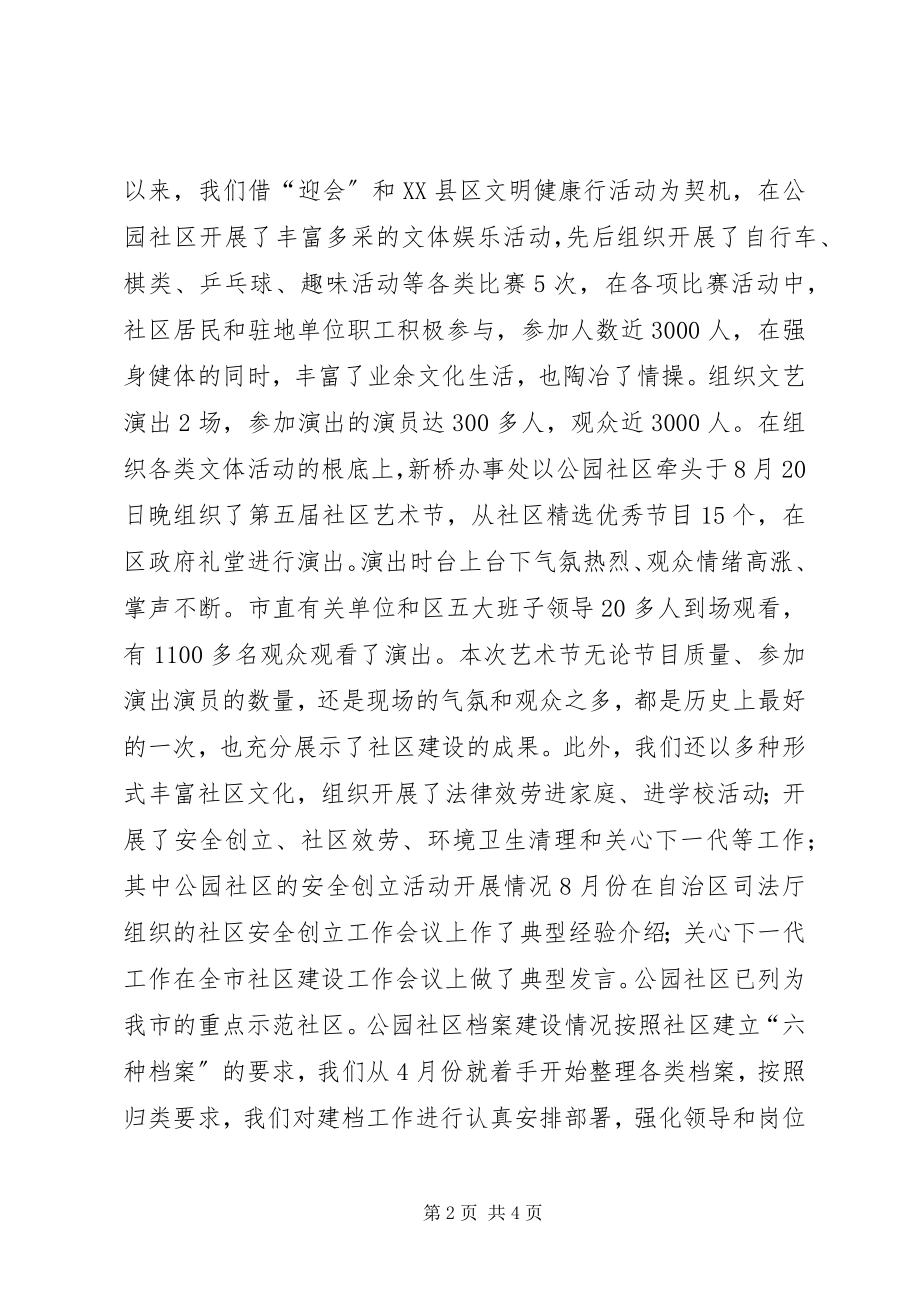 2023年XX办事处社区建设工作总结.docx_第2页