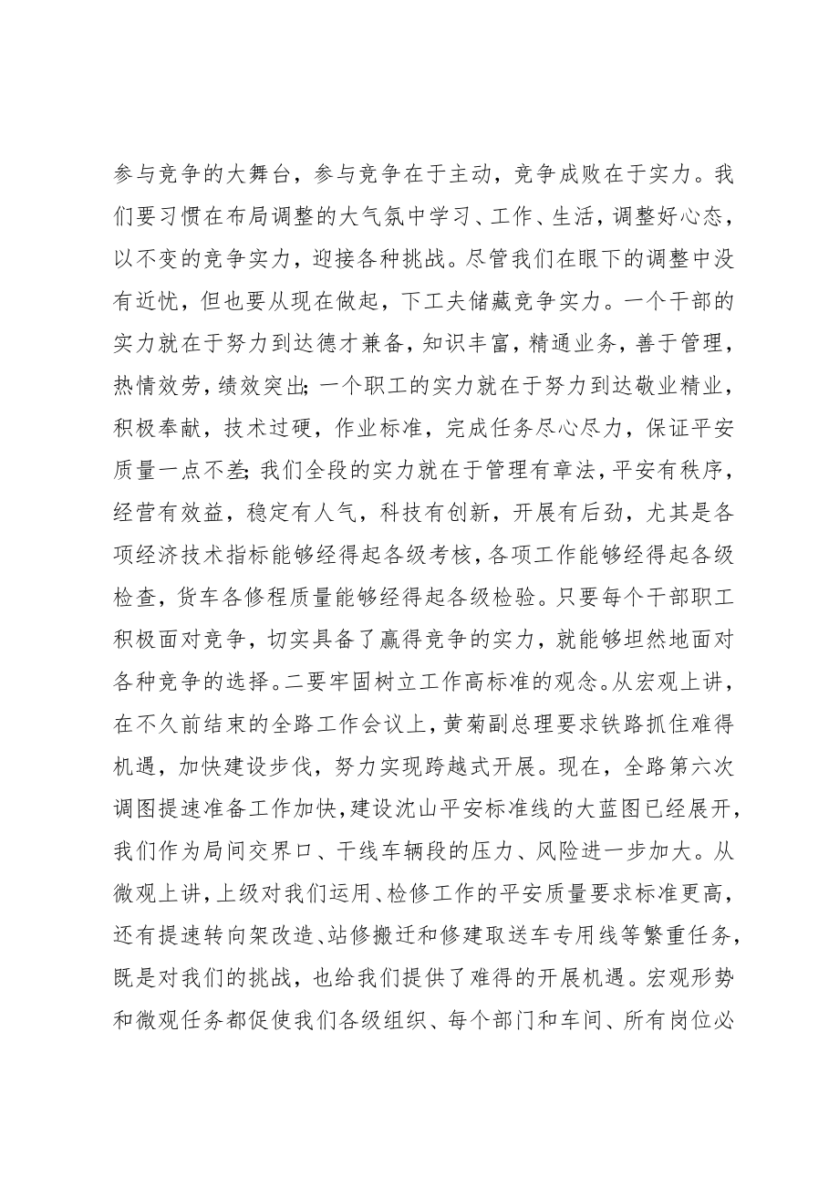 2023年党委书记铁路段职工代表大会意见致辞.docx_第2页