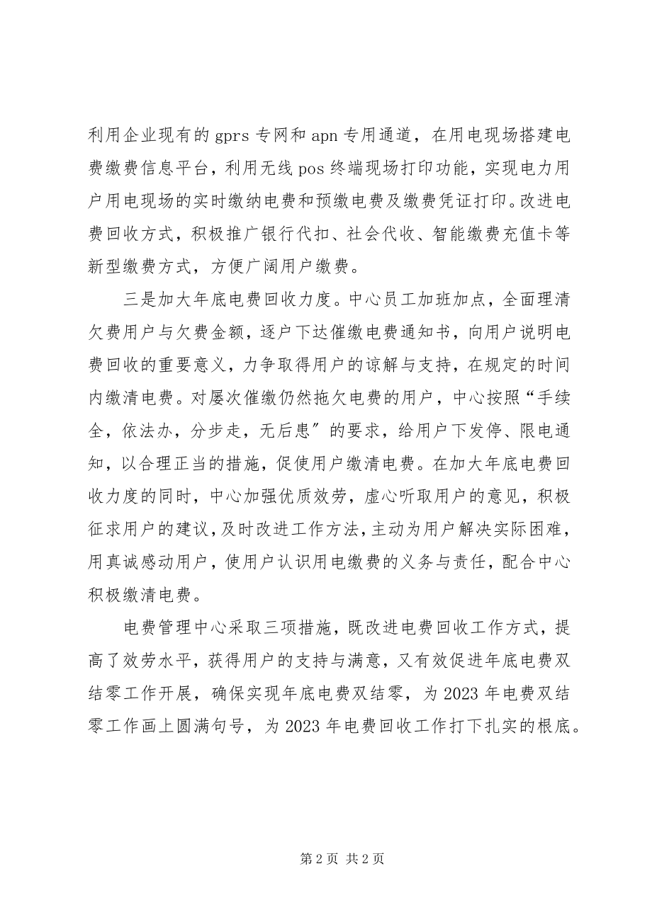 2023年多措并举实现年底电费双结零讲话稿.docx_第2页